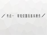 新教材（通用版）高考化学二轮复习专题11化学实验课件