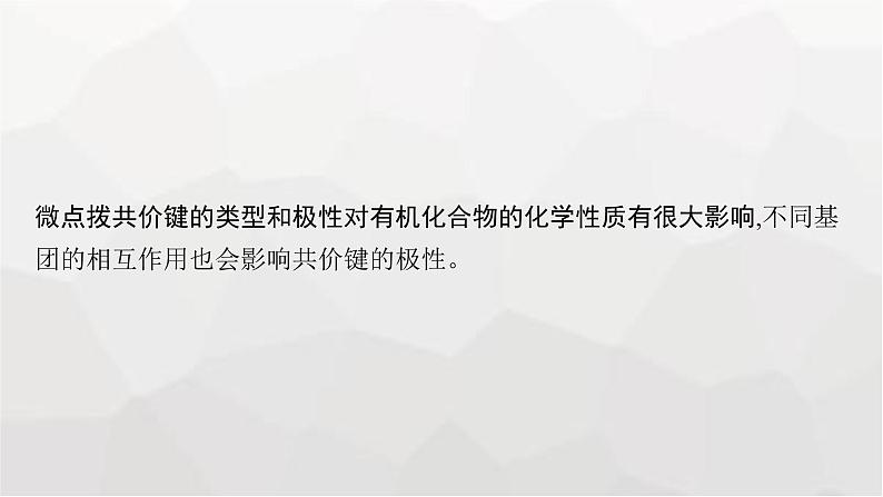 新教材（通用版）高考化学二轮复习专题12有机化学基础课件07