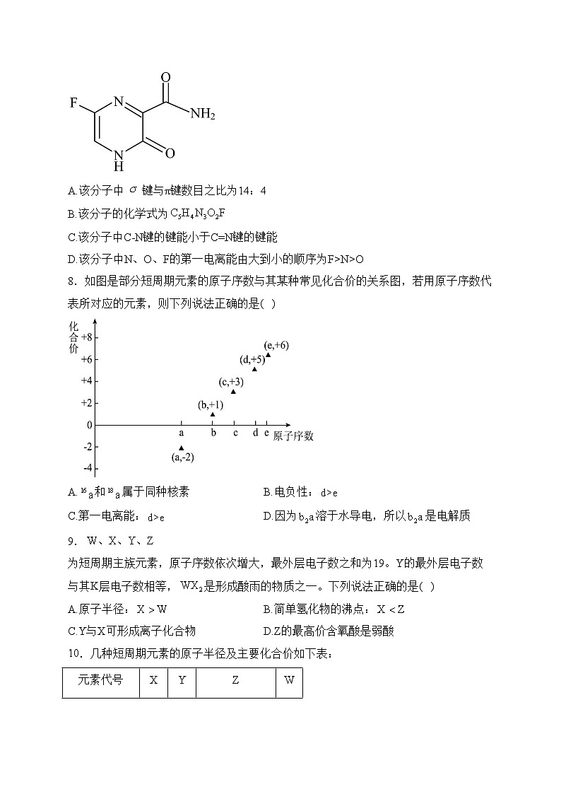 达州市高级中学校2023-2024学年高二下学期3月月考化学试卷(含答案)02
