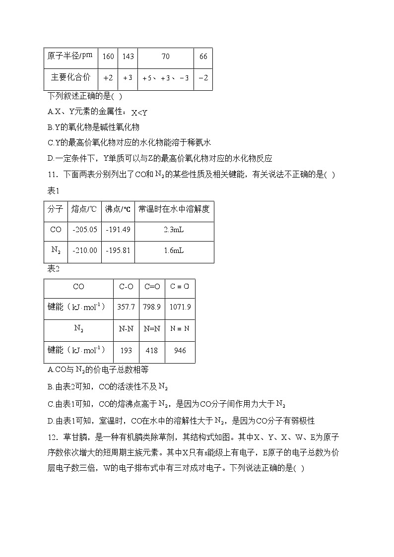 达州市高级中学校2023-2024学年高二下学期3月月考化学试卷(含答案)03