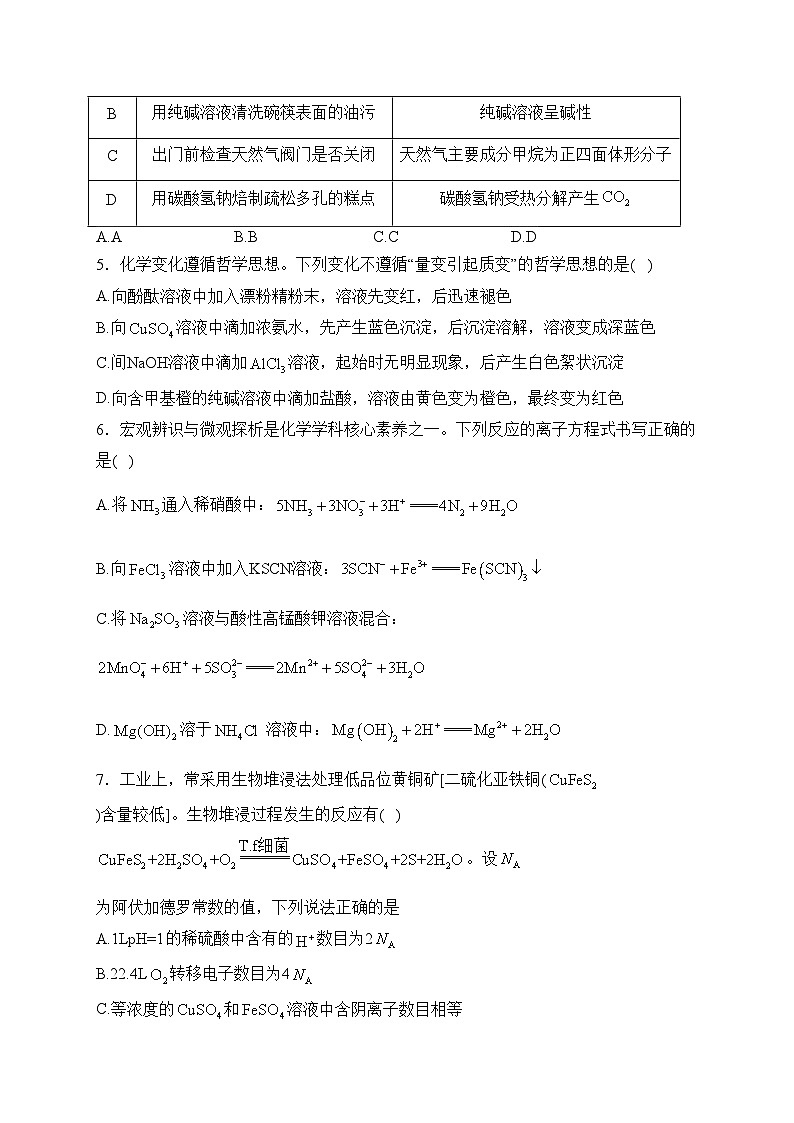 贵州省黔东南州2024届高三下学期二模化学试卷(含答案)第2页