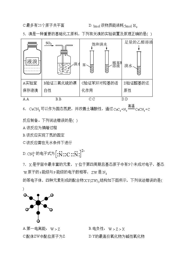 湖北省名校联考2024届高三下学期3月联合一模测评化学试卷(含答案)02