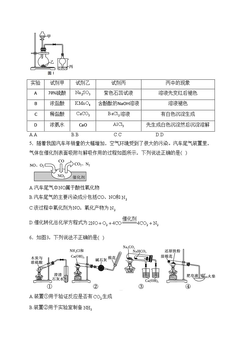 云南省下关第一中学2023-2024学年高一下学期3月段考（一）化学试卷(含答案)02