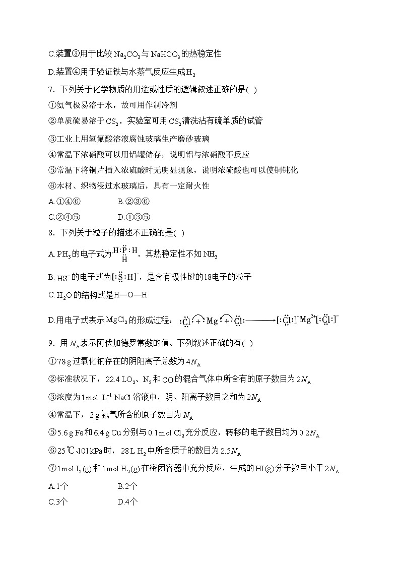 云南省下关第一中学2023-2024学年高一下学期3月段考（一）化学试卷(含答案)03