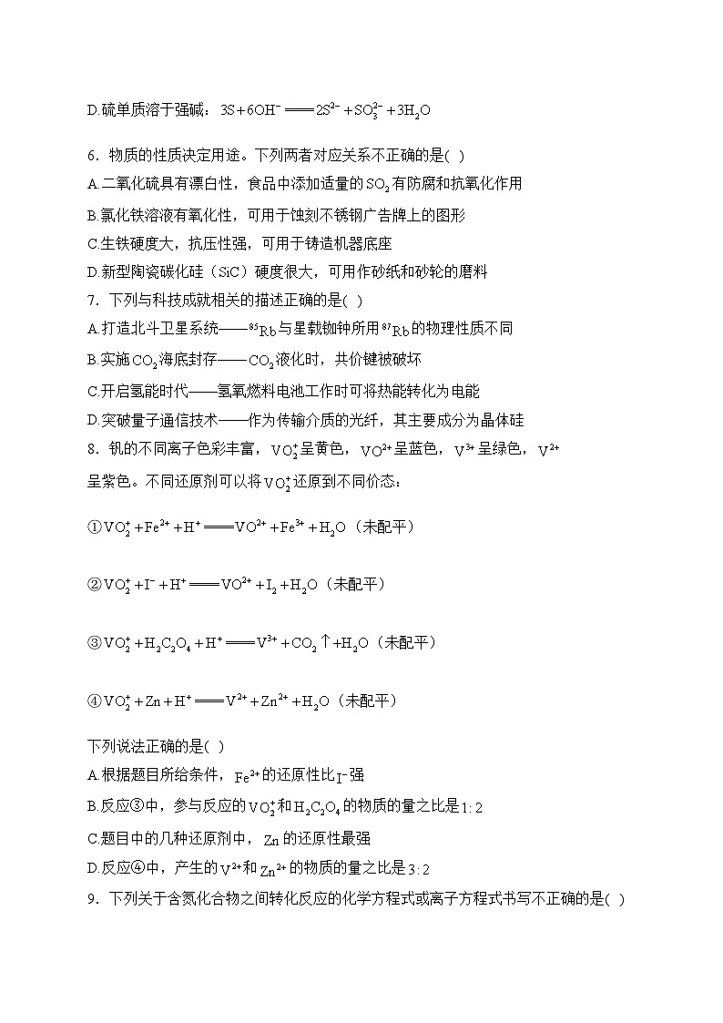 浙江省2023-2024学年高一下学期4月联考化学试卷(含答案)第2页