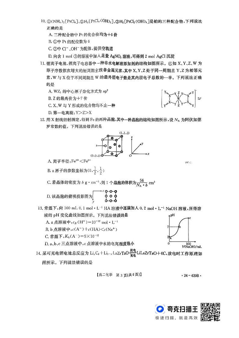 江西省赣州市十八县（市）24校2023-2024学年高二下学期期中考试化学试题03