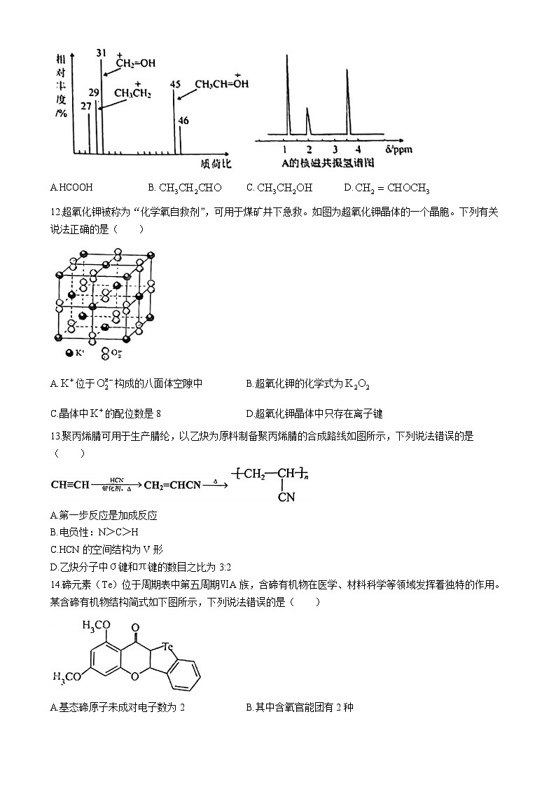 辽宁省辽东南协作体2023-2024学年高二下学期第一次月考化学试卷(无答案)03