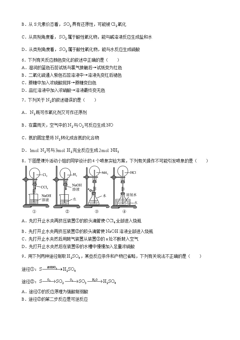 内蒙古赤峰市元宝山区第一中学、新红旗中学联考2023-2024学年高一下学期4月月考化学试题(无答案)02
