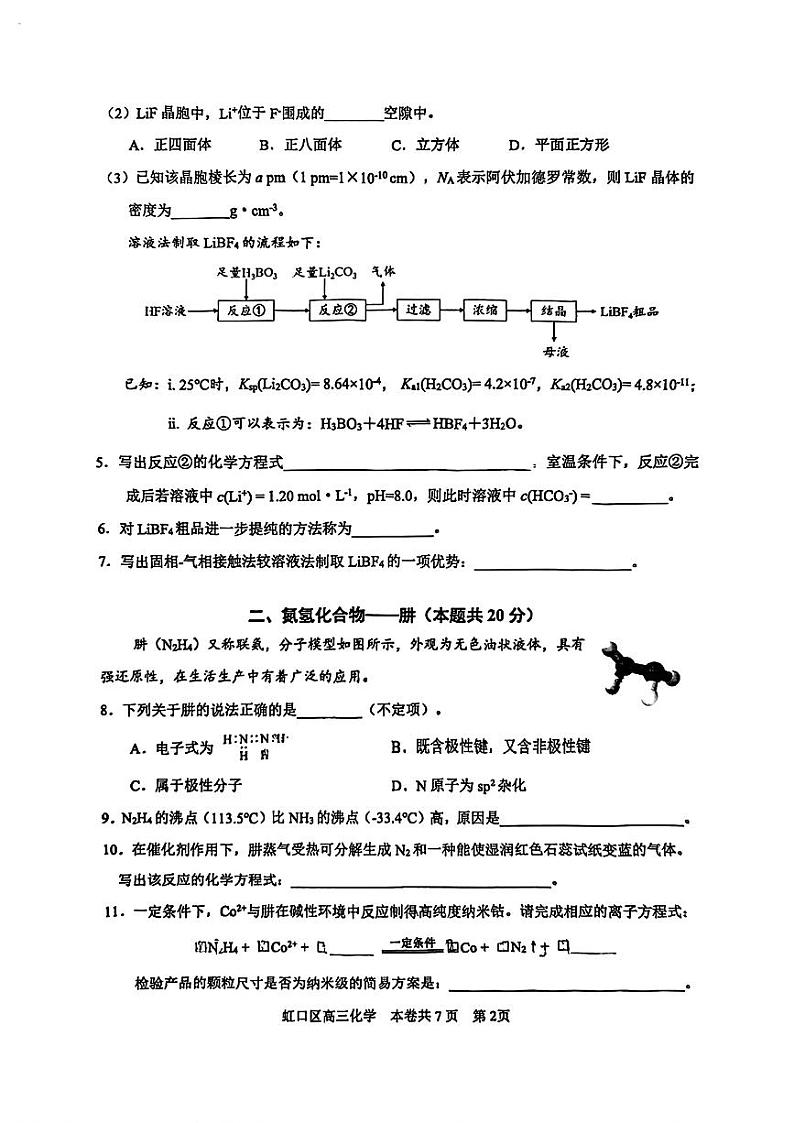 上海市虹口区2023-2024学年高三下学期二模考试化学试卷02