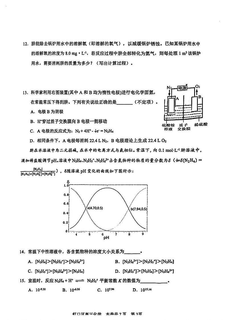上海市虹口区2023-2024学年高三下学期二模考试化学试卷03