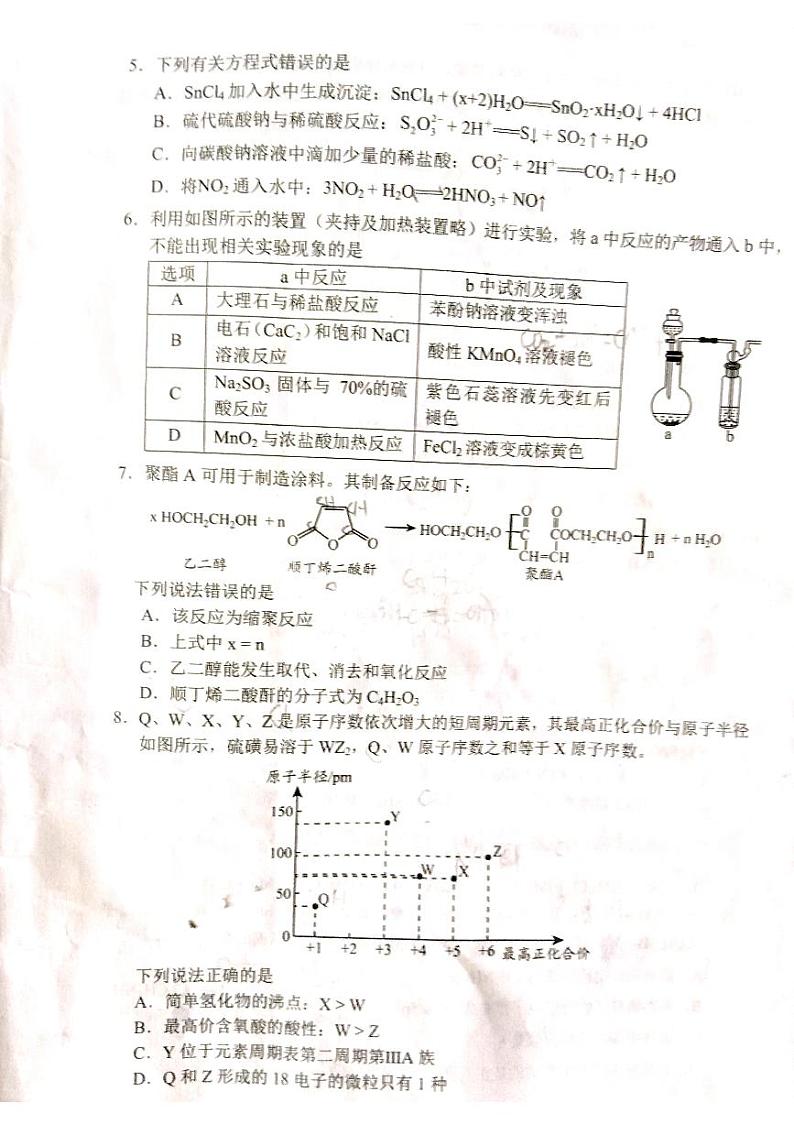 贵州省2024年高考选择性考试科目适应性测试化学试卷第2页