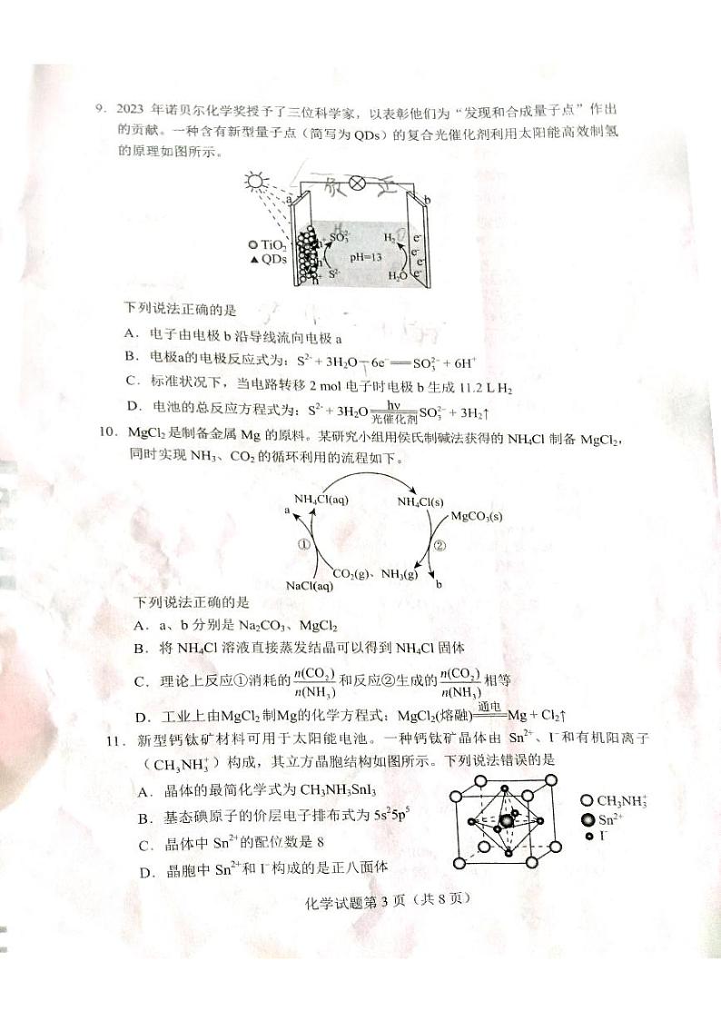 贵州省2024年高考选择性考试科目适应性测试化学试卷第3页