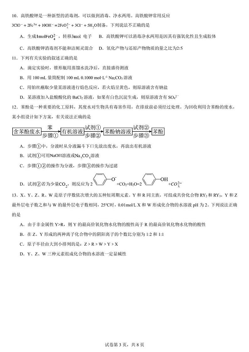 广东省新南方联盟2024届高三下学期4月联考化学试题+答案03