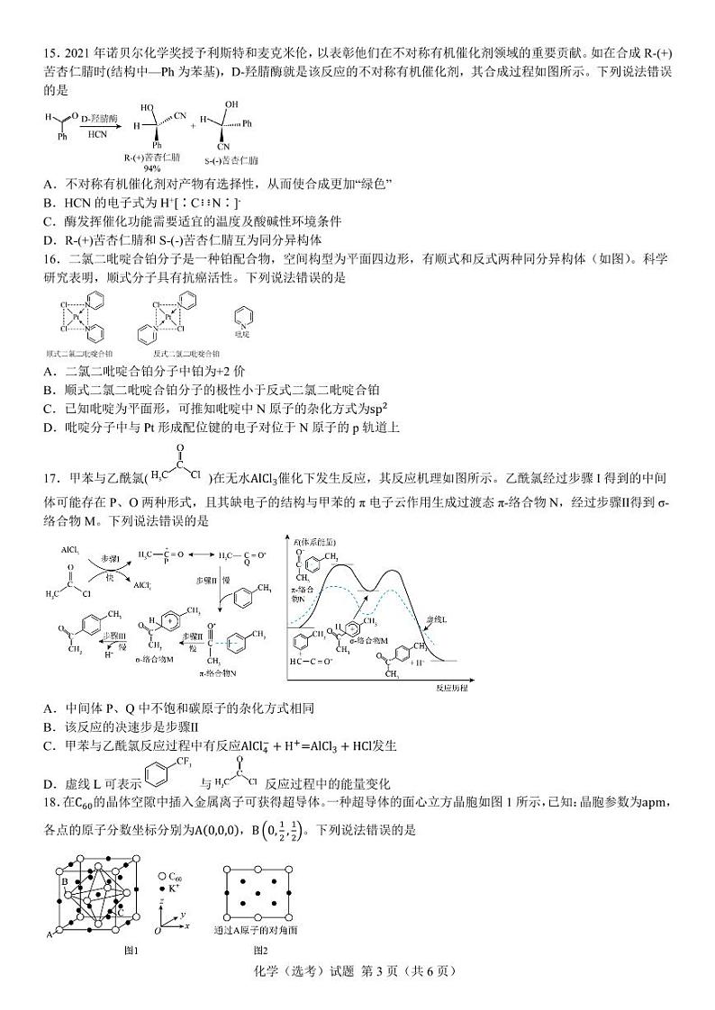 浙江宁波镇海中学2024年高二下学期期中考试化学试题+答案03