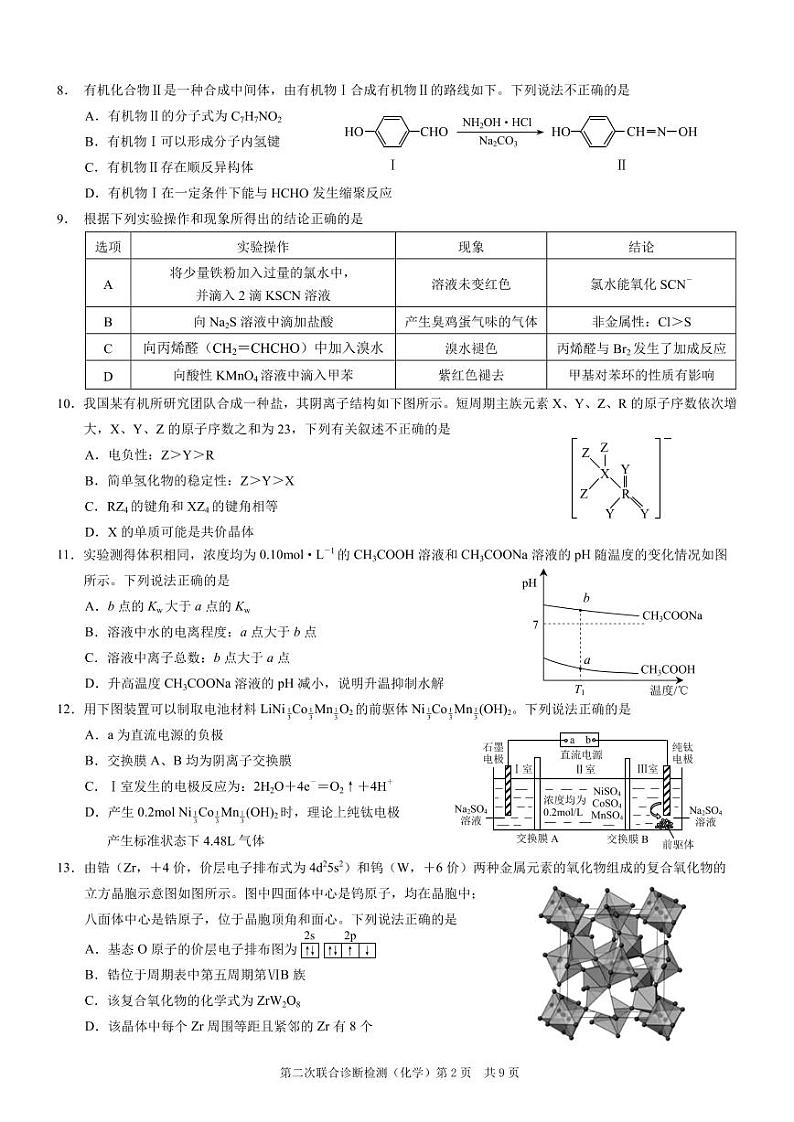 重庆市2024届高三下学期4月第二次联考诊断检测化学试题+答案02