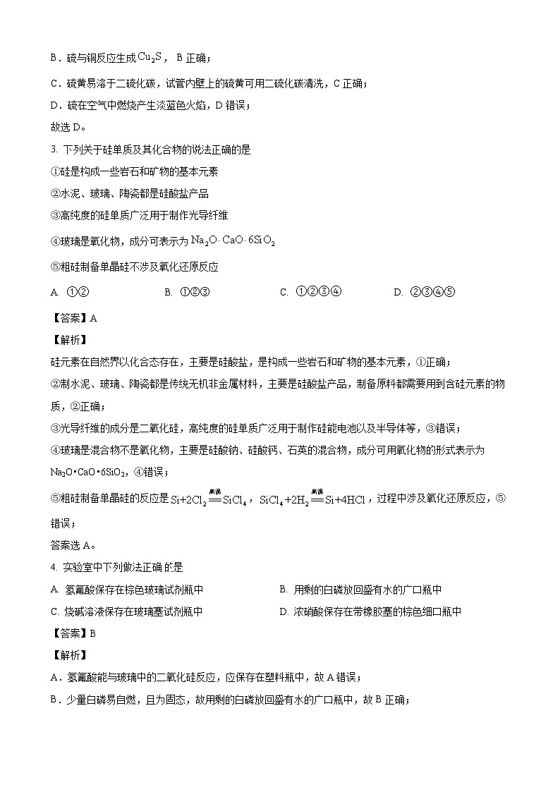 广东省潮州市饶平县第二中学2023-2024学年高一下学期第一次月考化学试题（解析版）第2页