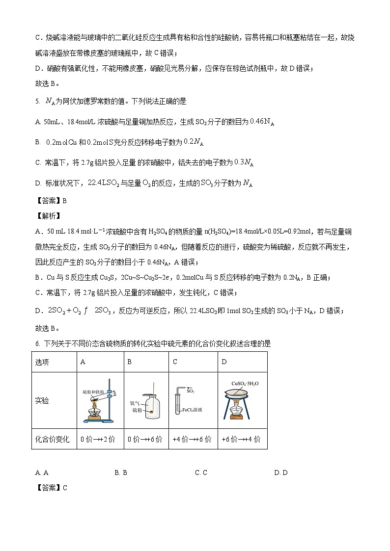 广东省潮州市饶平县第二中学2023-2024学年高一下学期第一次月考化学试题（解析版）第3页