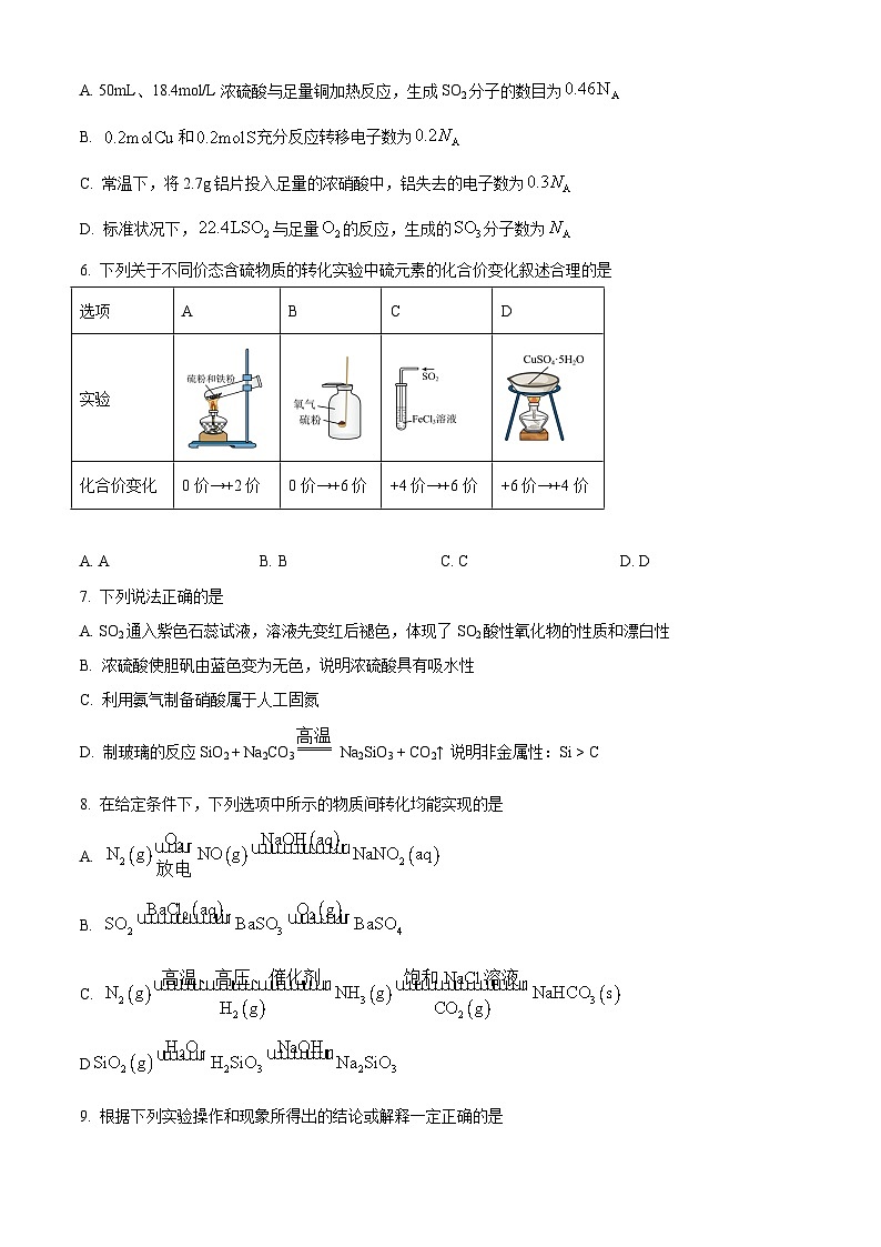 广东省潮州市饶平县第二中学2023-2024学年高一下学期第一次月考化学试题（原卷版）第2页