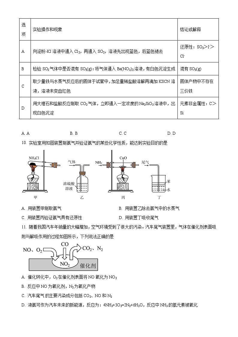 广东省潮州市饶平县第二中学2023-2024学年高一下学期第一次月考化学试题（原卷版）第3页