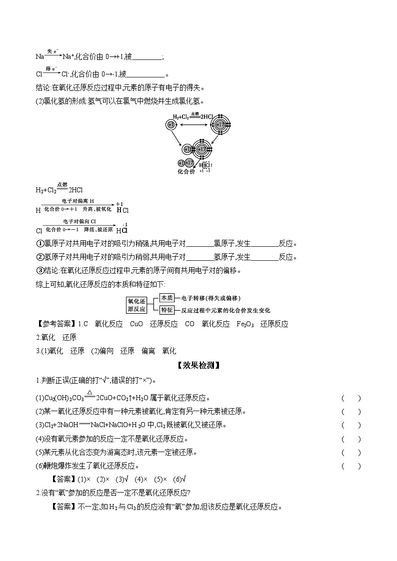 1.3 第1课时 氧化还原反应   学案 2023-2024学年高一化学人教版（2019）必修1第2页