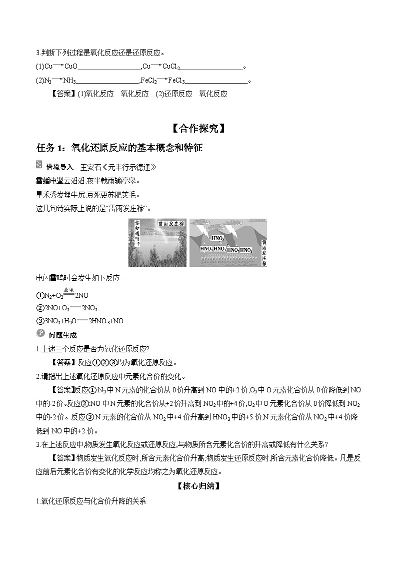 1.3 第1课时 氧化还原反应   学案 2023-2024学年高一化学人教版（2019）必修1第3页