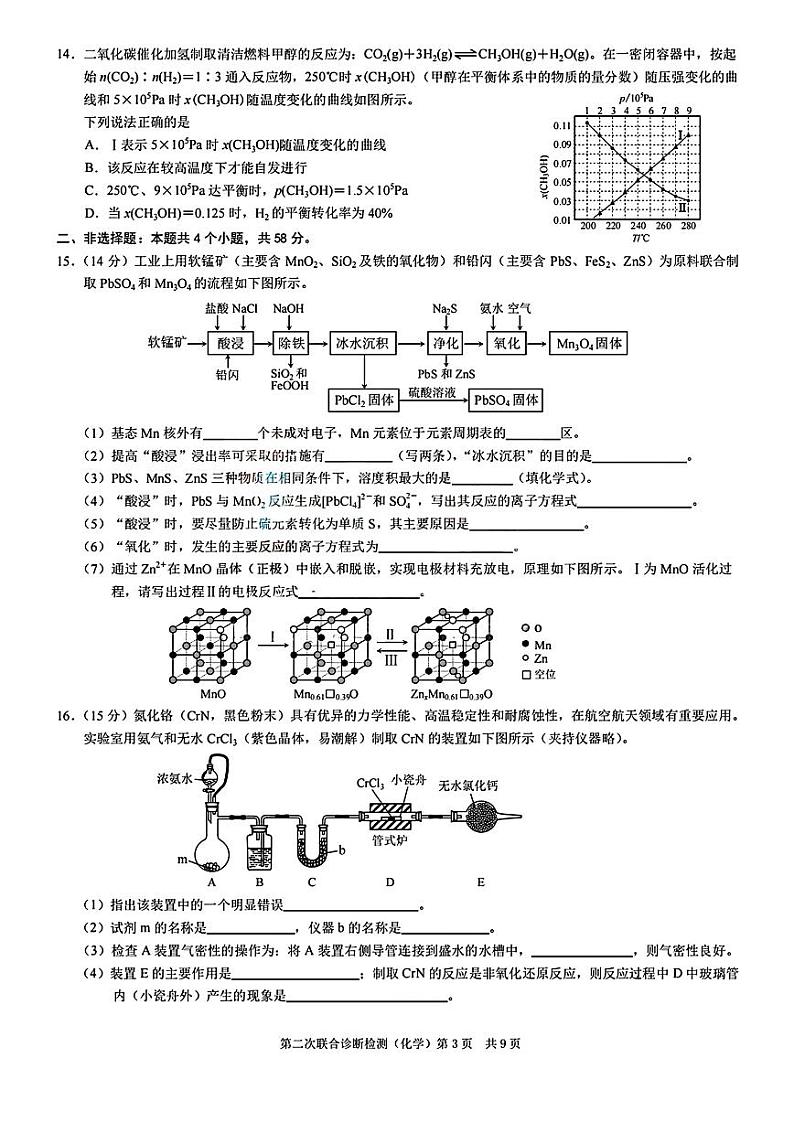 重庆市2024年普通高中学业水平选择性考试高三第二次联合诊断检测化学试题（PDF版含答案）第3页