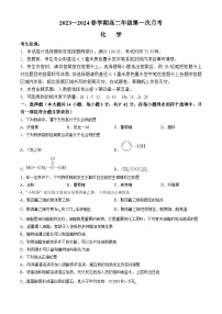 安徽省亳州市涡阳县蔚华中学2023-2024学年高二下学期4月第一次月考化学试题(无答案)