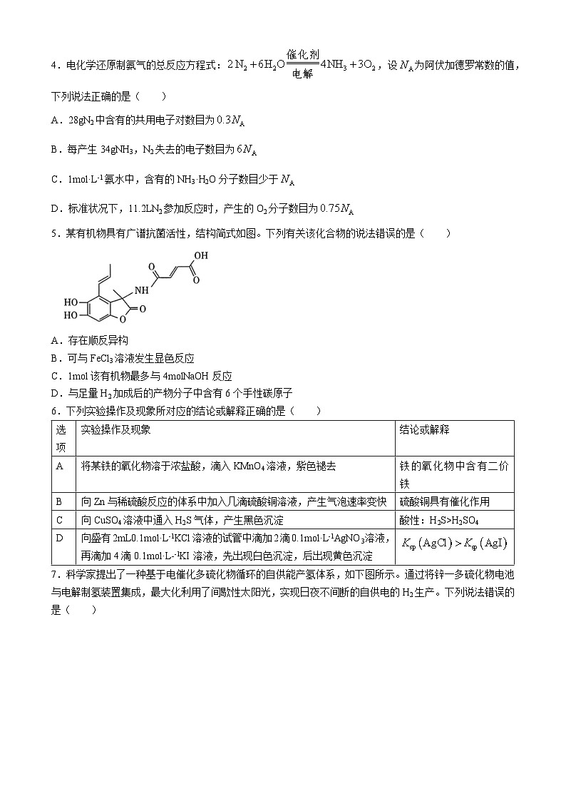 东北三省四市2024届高三教研联合体高考模拟（一）化学试卷(无答案)第2页