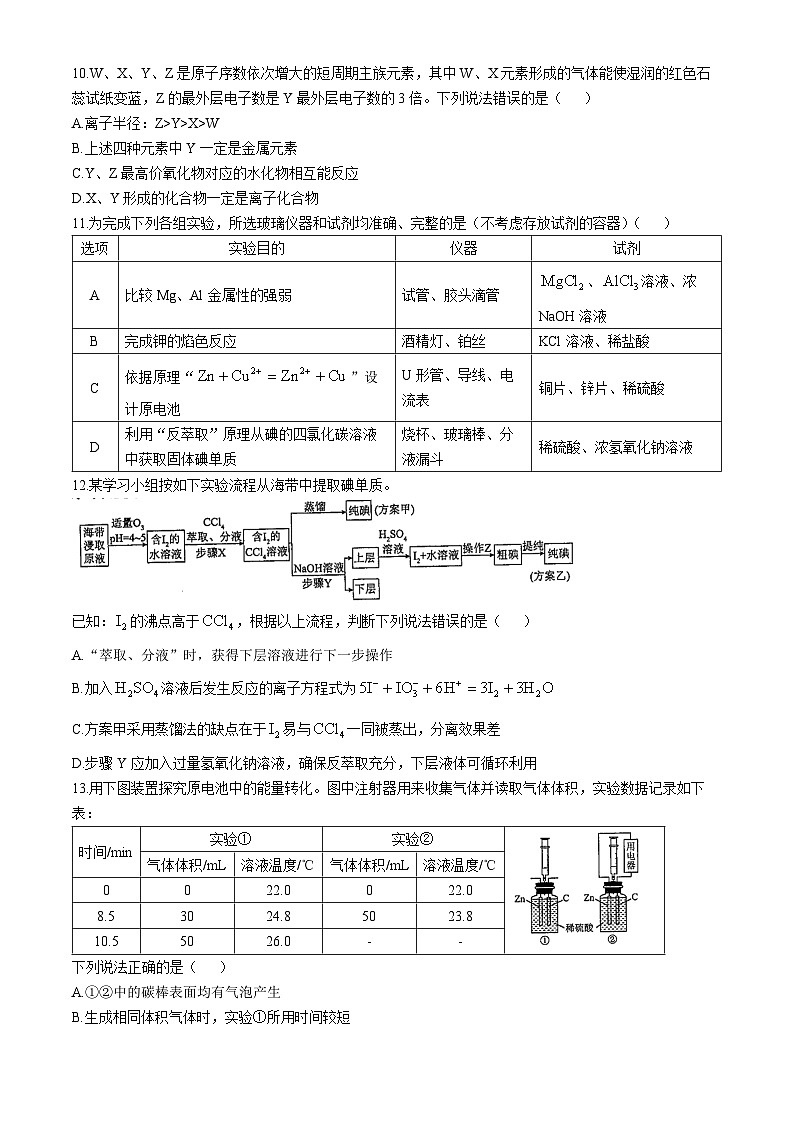 福建省厦门双十中学2023-2024学年高一下学期4月月考化学试题03