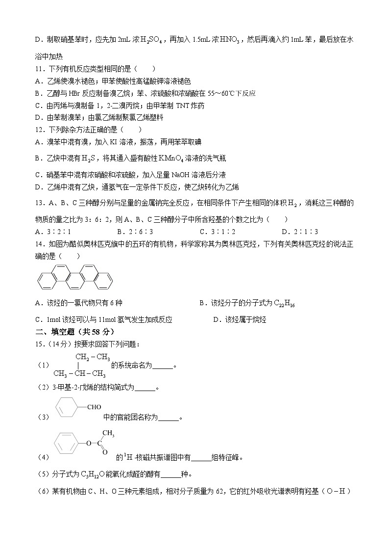 河北省唐山市开滦第二中学2023-2024学年高二下学期4月第一次月考化学试题第3页