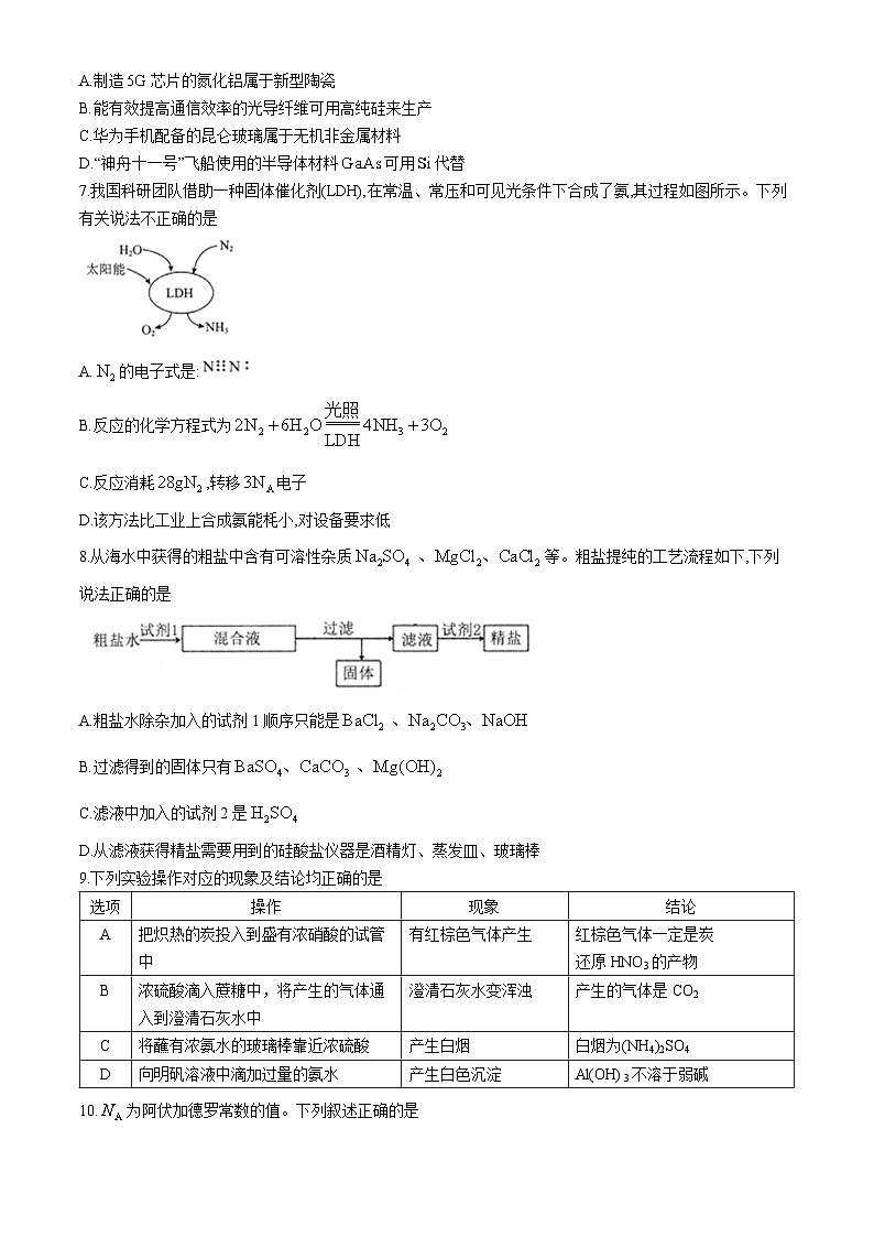 河北省张家口市尚义县第一中学等校2023-2024学年高一下学期3月阶段测试化学试题(无答案)第2页