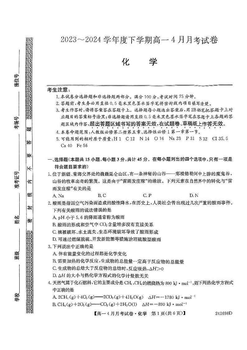 黑龙江省绥化市绥棱县第一中学2023-2024学年高一下学期4月月考化学试题第1页