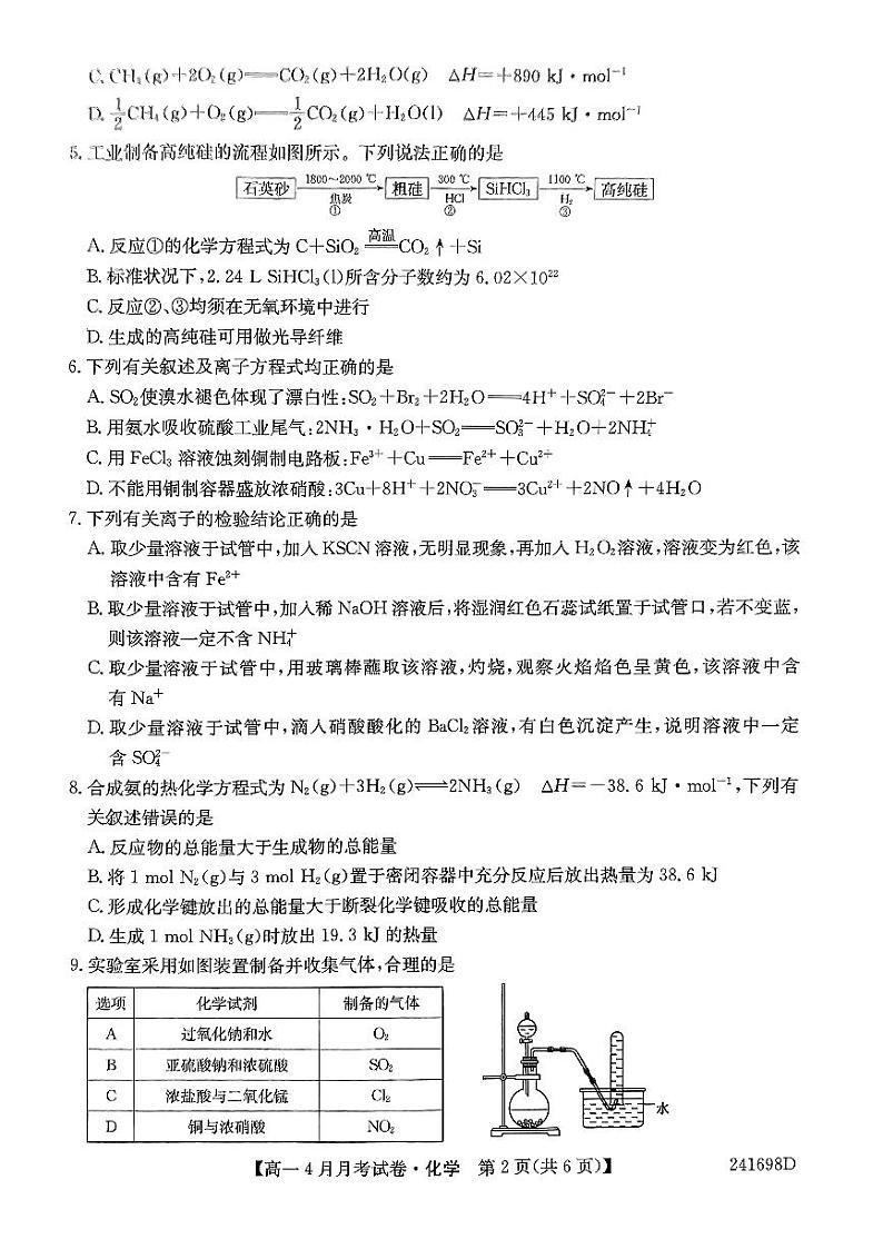 黑龙江省绥化市绥棱县第一中学2023-2024学年高一下学期4月月考化学试题第2页