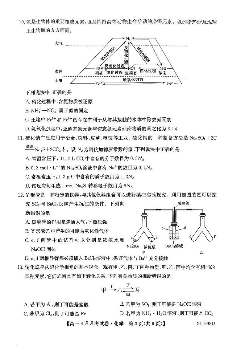 黑龙江省绥化市绥棱县第一中学2023-2024学年高一下学期4月月考化学试题第3页