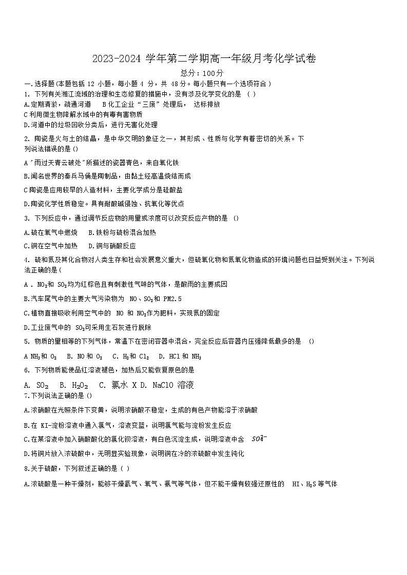 青海省西宁市第五中学2023-2024学年高一下学期4月月考化学试题01