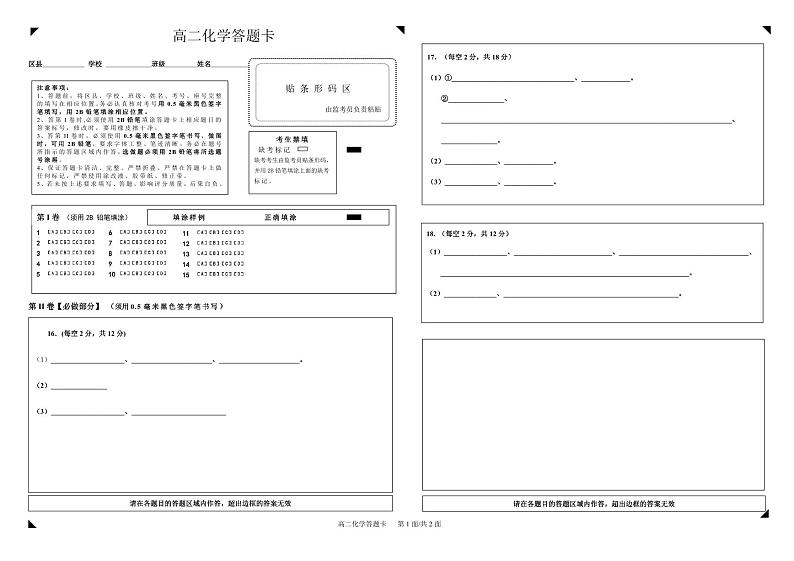 山东省淄博市张店区潘庄高级中学2023-2024学年高二下学期第一次月考化学试题(无答案)01