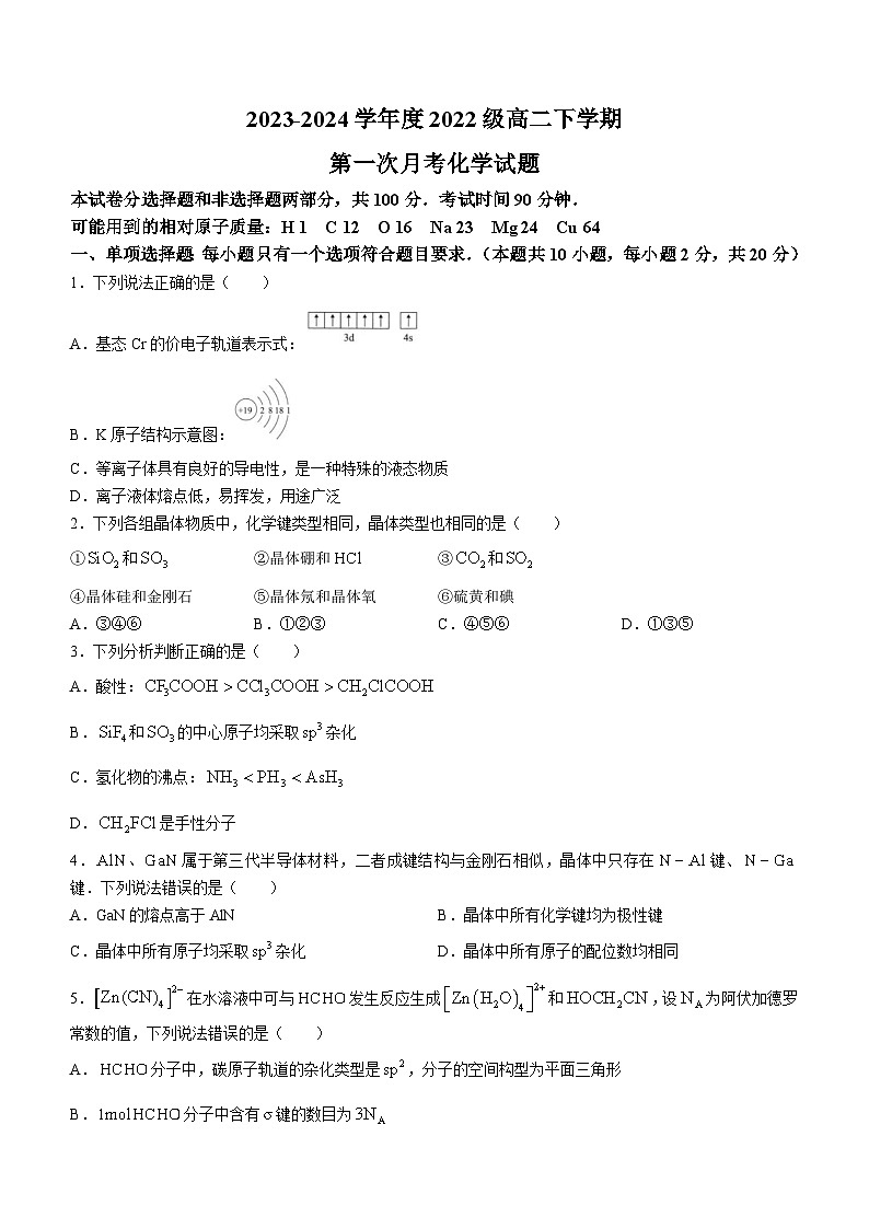 山东省淄博市张店区潘庄高级中学2023-2024学年高二下学期第一次月考化学试题(无答案)01