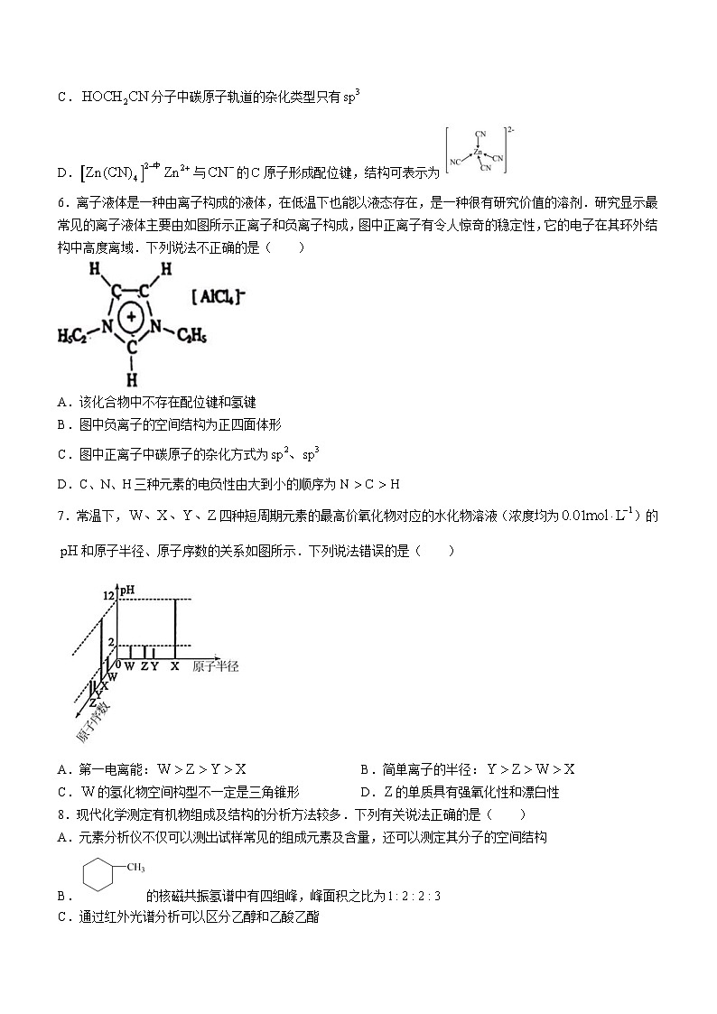山东省淄博市张店区潘庄高级中学2023-2024学年高二下学期第一次月考化学试题(无答案)02