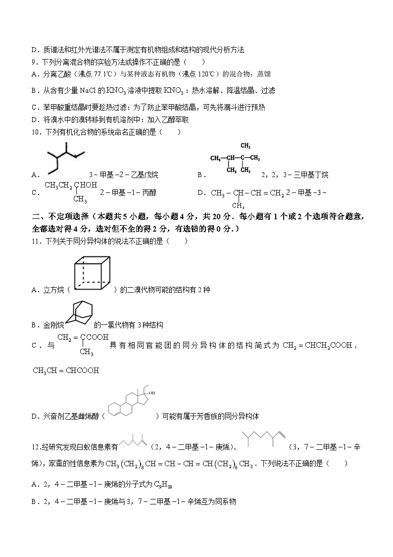 山东省淄博市张店区潘庄高级中学2023-2024学年高二下学期第一次月考化学试题(无答案)03