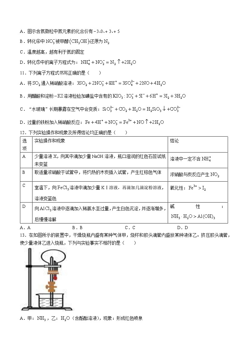 山东省淄博市张店区潘庄高级中学2023-2024学年高一下学期第一次月考化学试题第3页