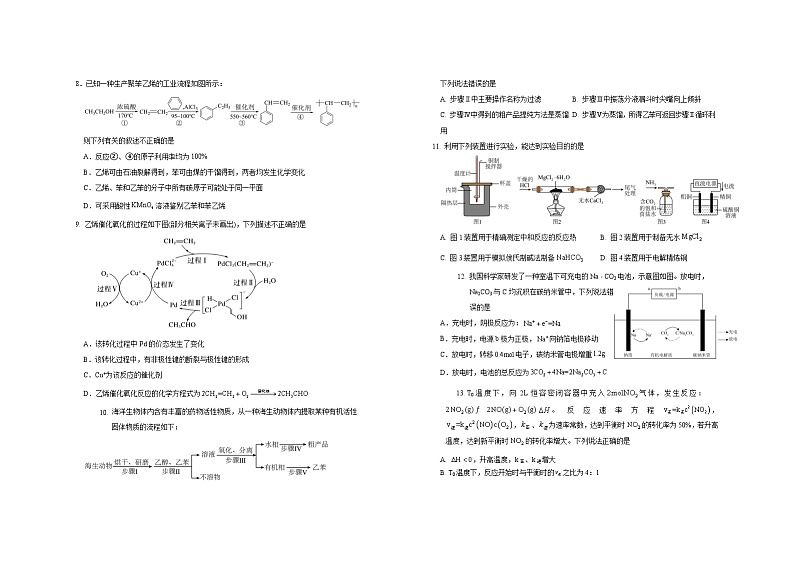 山西省运城市康杰中学2023-2024学年高二下学期第一次月考化学试题+02