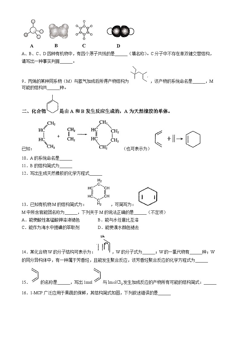 上海市敬业中学2023-2024学年高二下学期月考化学试题(无答案)第2页