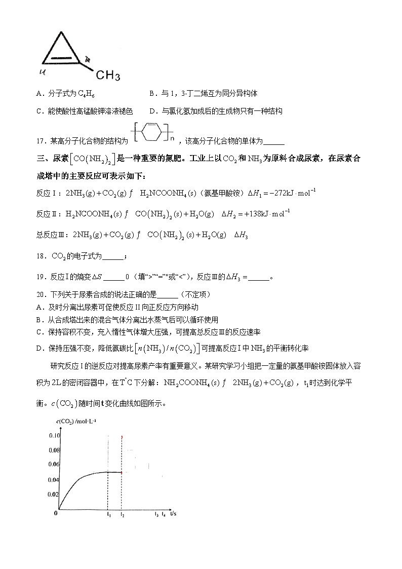 上海市敬业中学2023-2024学年高二下学期月考化学试题(无答案)第3页