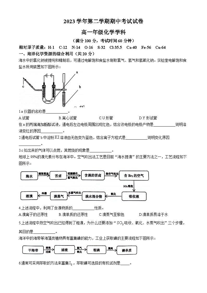 上海市上海理工大学附属储能中学2023-2024学年高一下学期期中考试++化学试题(无答案)01