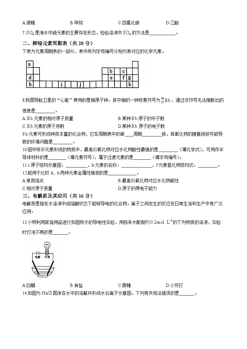 上海市上海理工大学附属储能中学2023-2024学年高一下学期期中考试++化学试题(无答案)02