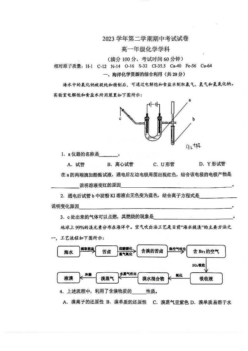 上海市上海理工大学附属储能中学2023-2024学年高一下学期期中考试++化学试题第1页