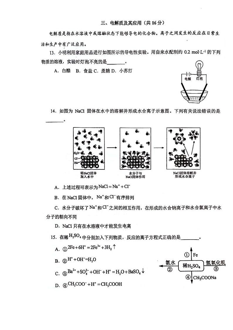 上海市上海理工大学附属储能中学2023-2024学年高一下学期期中考试++化学试题第3页