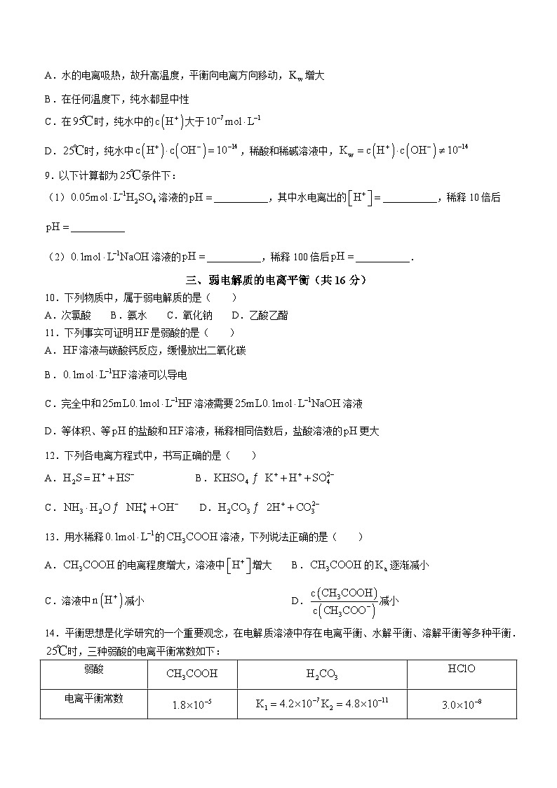 上海市扬子中学2023-2024学年高一下学期期中考试化学试题(无答案)02