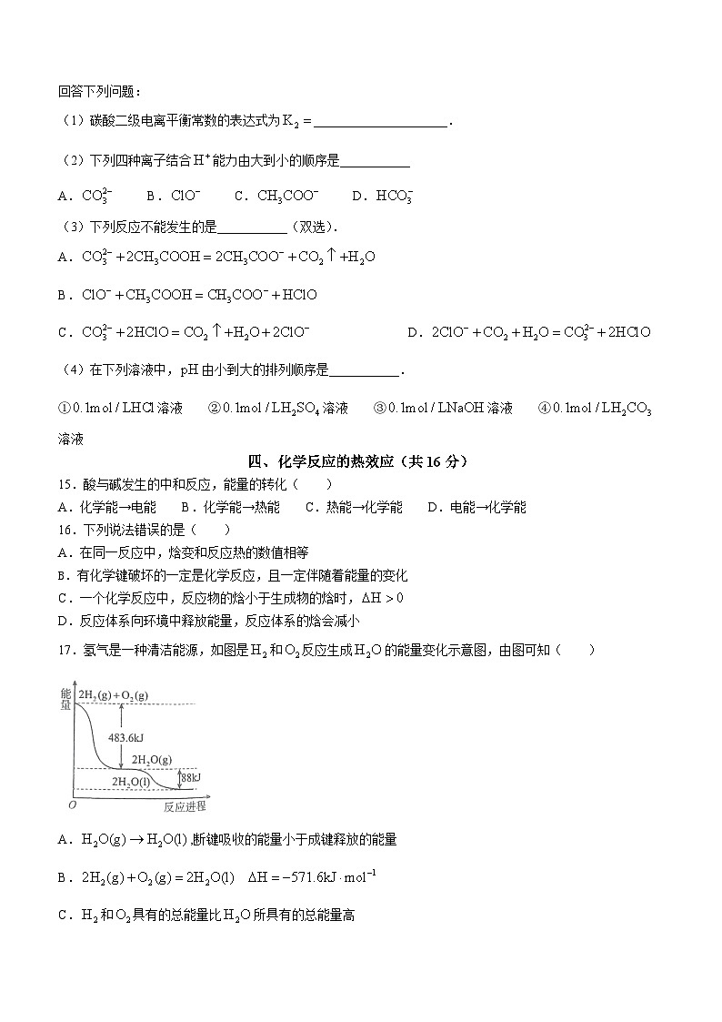 上海市扬子中学2023-2024学年高一下学期期中考试化学试题(无答案)03