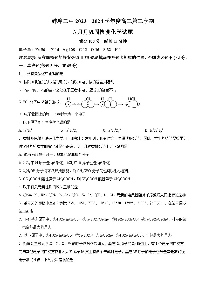 安徽省蚌埠第二中学2023-2024学年高二下学期3月月考化学试题（原卷版+解析版）01
